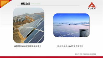 奧太電氣 以卓越質量與高效服務，點亮光伏精準扶貧之路